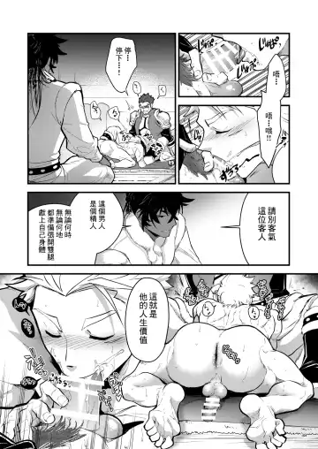 [Itkz] Kurogane no Yado Gojitsudan | 黑铁之宿 日后谈 -某位客人的故事 Fhentai.net - Page 24