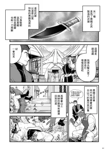 [Itkz] Kurogane no Yado Gojitsudan | 黑铁之宿 日后谈 -某位客人的故事 Fhentai.net - Page 6