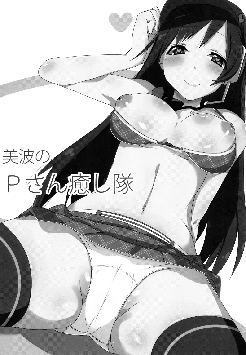 [Sera] Minami no P-san Iyashitai Fhentai - Page 3