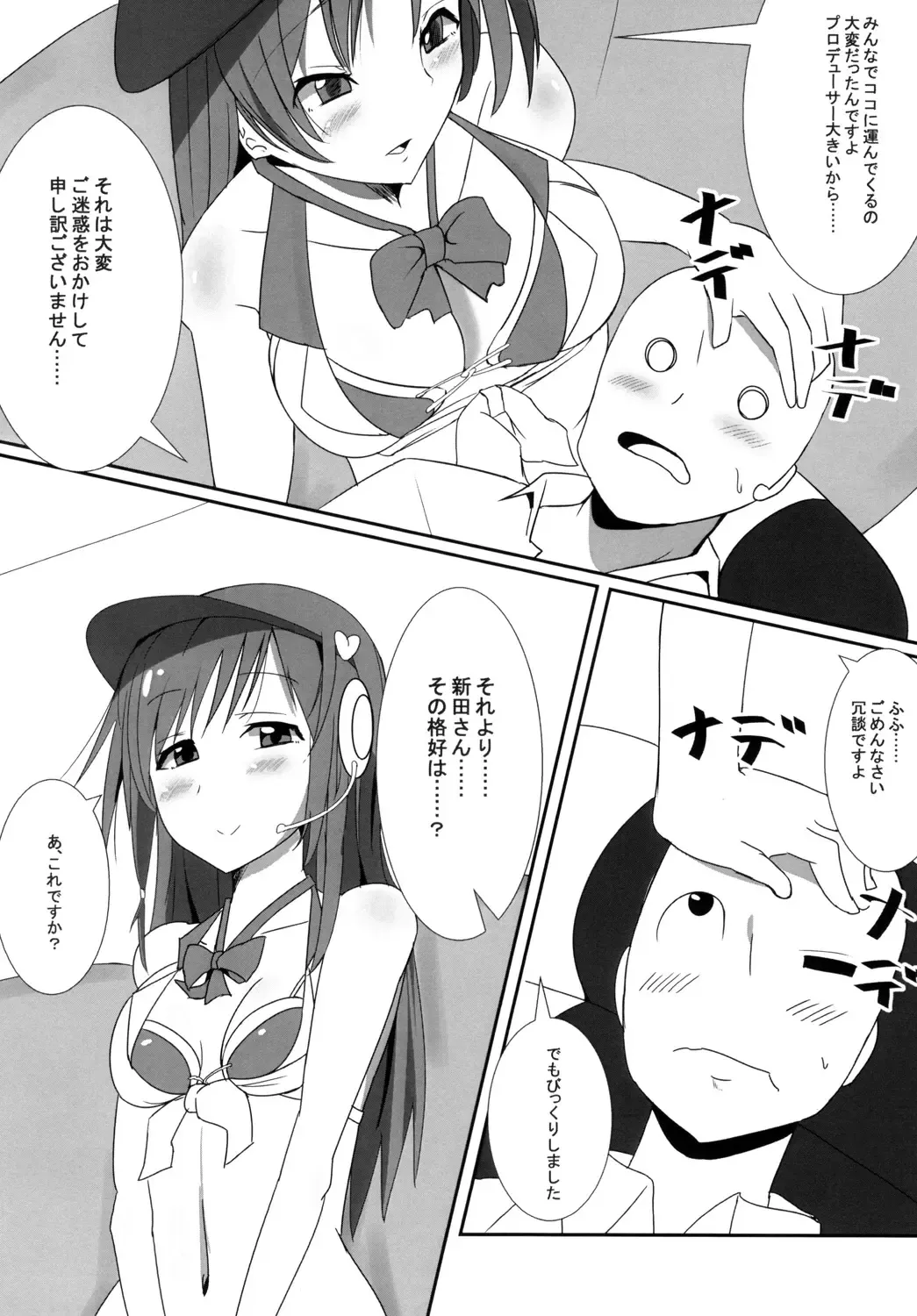 [Sera] Minami no P-san Iyashitai Fhentai - Page 6