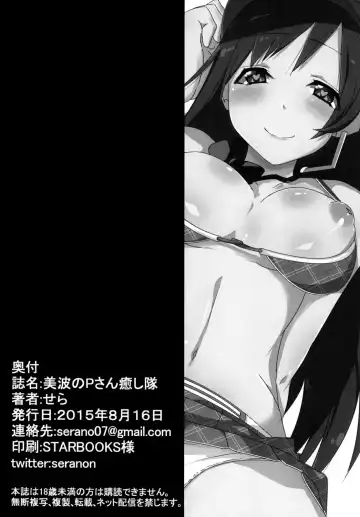 [Sera] Minami no P-san Iyashitai Fhentai - Page 22