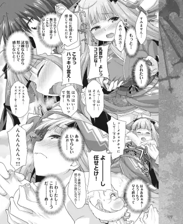 DENGEKI HIME 2014-10 Fhentai - Page 170