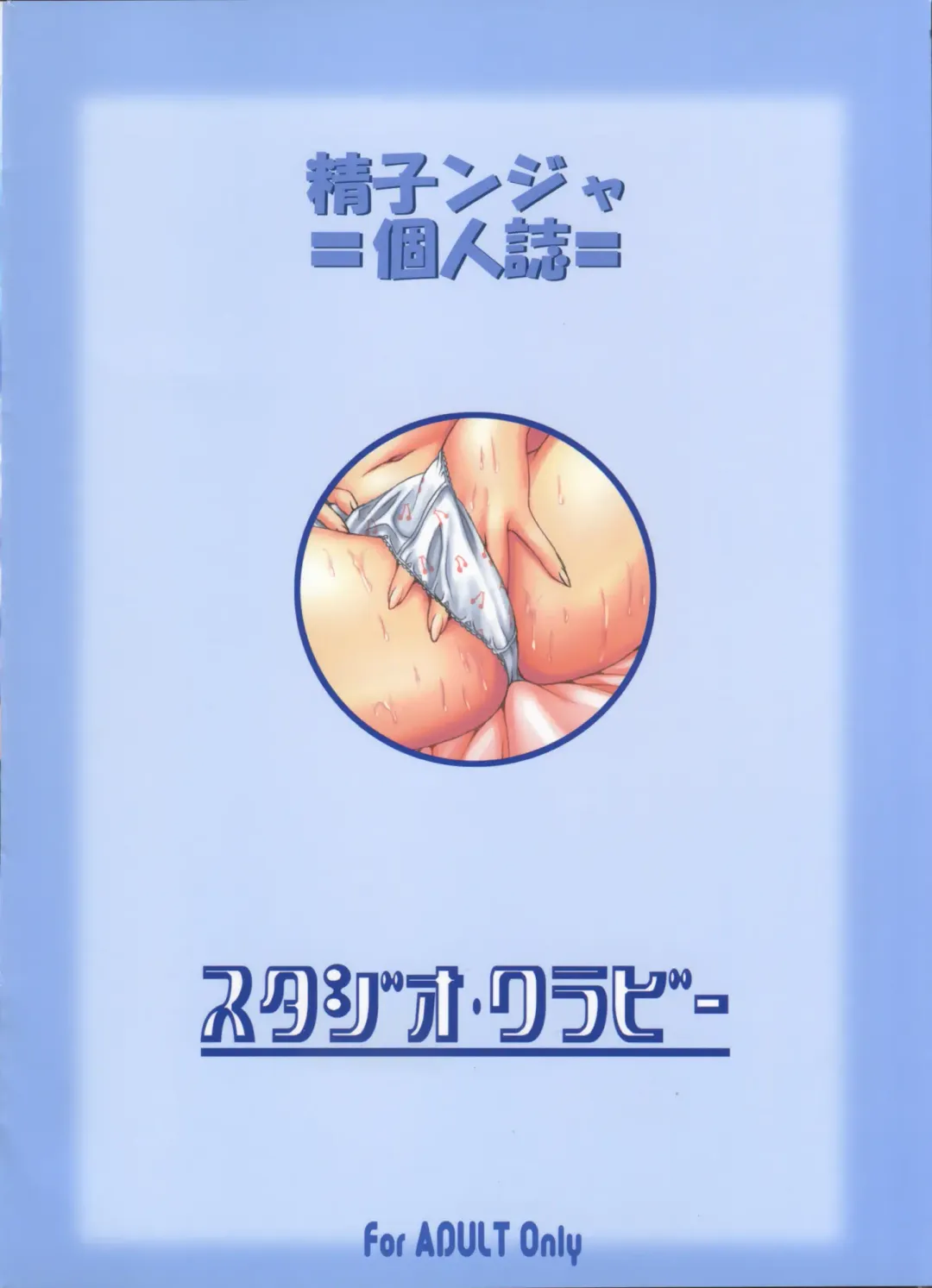 [Seishinja] DOKI!! to shita? 2 Fhentai - Page 34