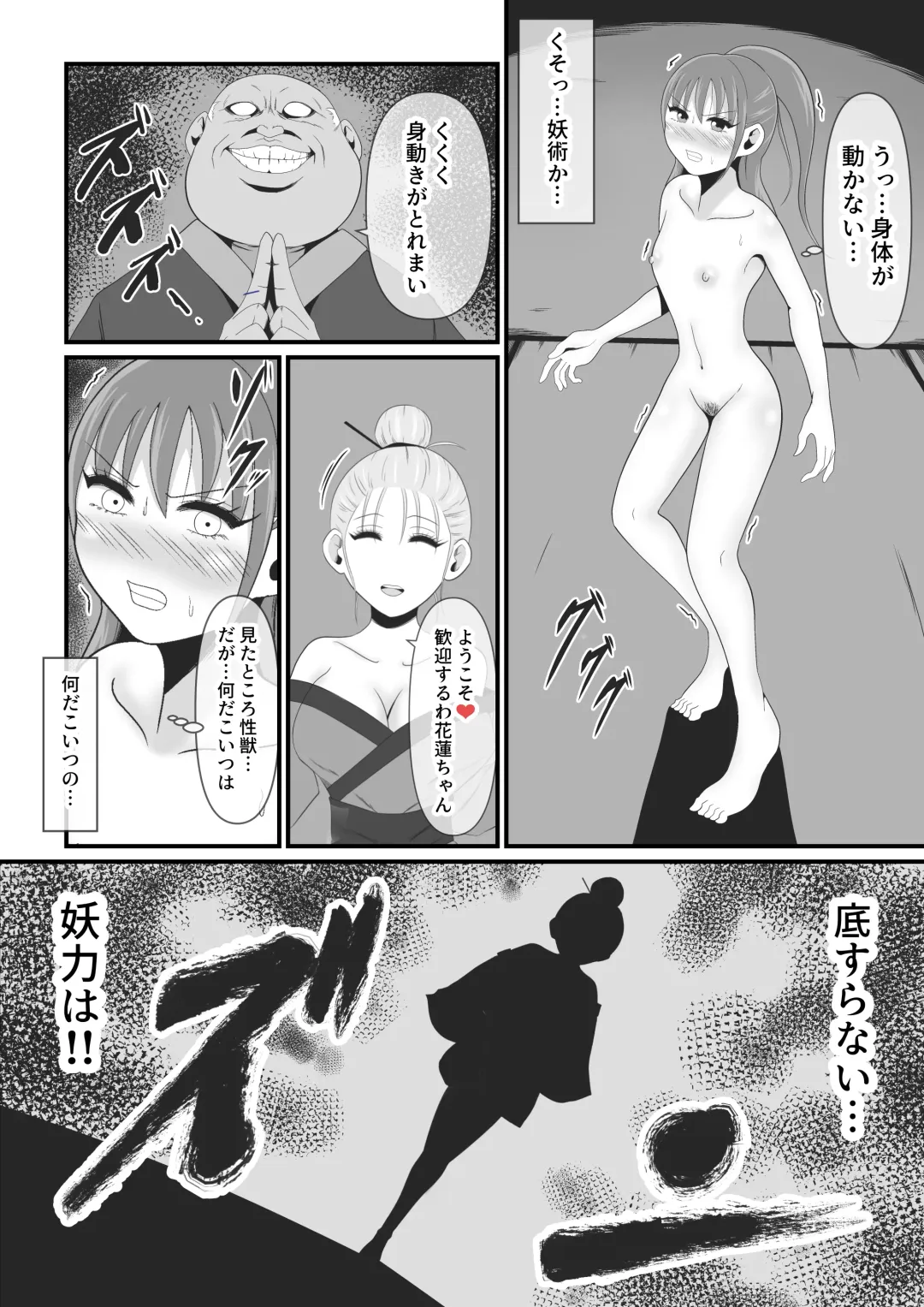 [Ikeneko] Seijuu 3 ~Kouzuki Karen-hen~ Fhentai - Page 11