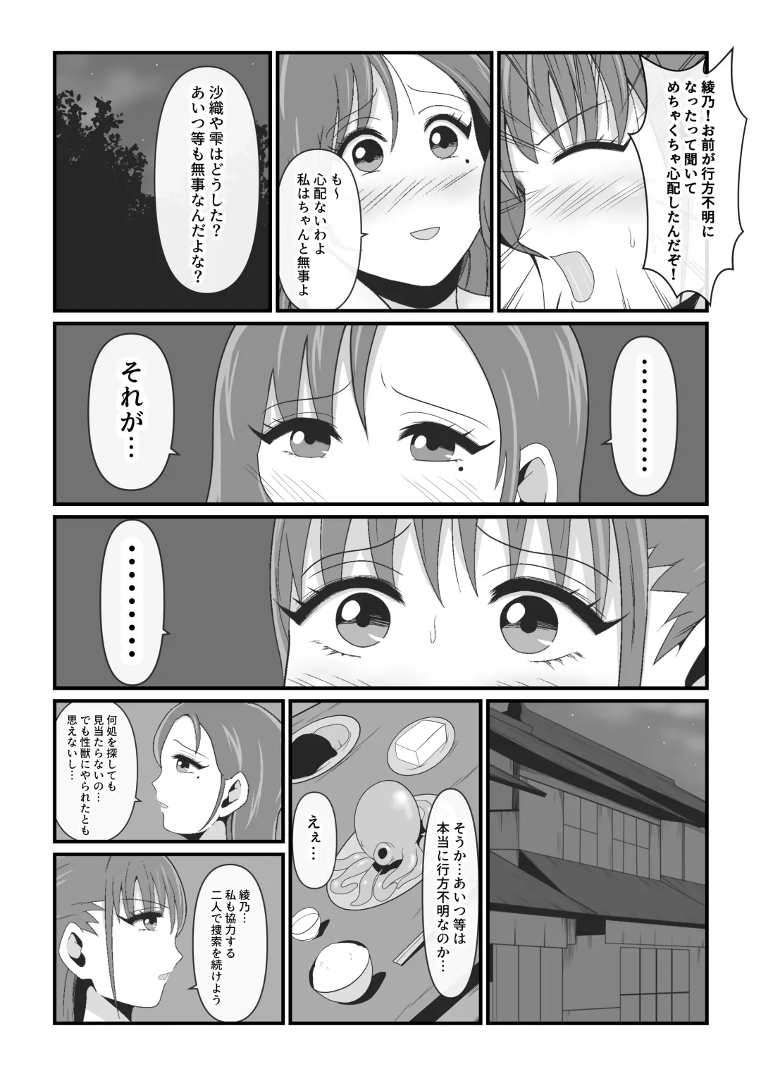 [Ikeneko] Seijuu 3 ~Kouzuki Karen-hen~ Fhentai - Page 6