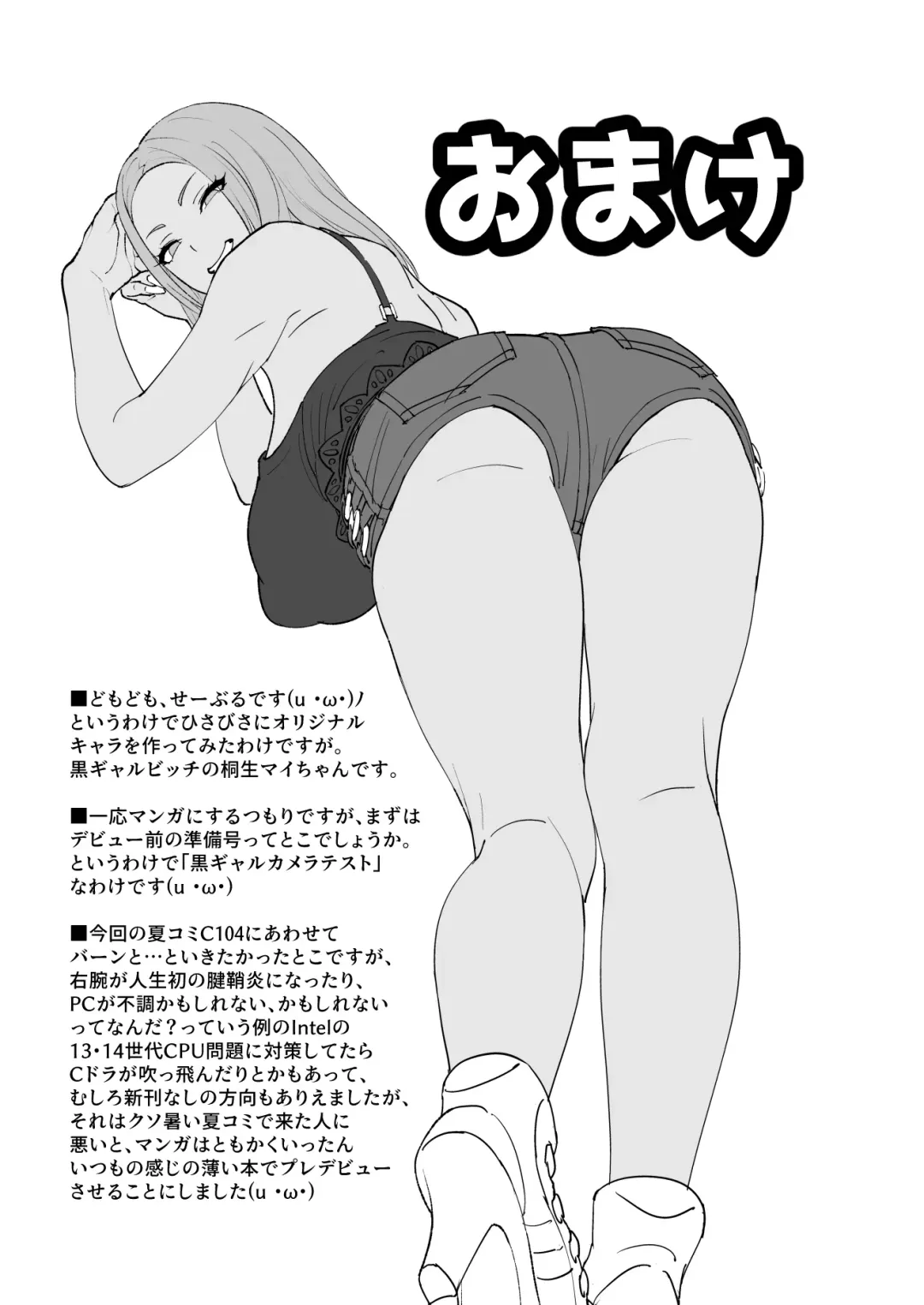 [Suna] Kuro Gal Camera Test Fhentai - Page 14