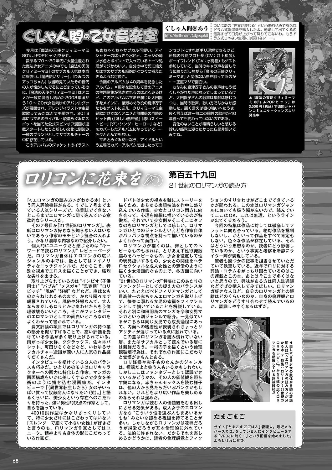 Monthly Megastore 2023-10 Fhentai - Page 61