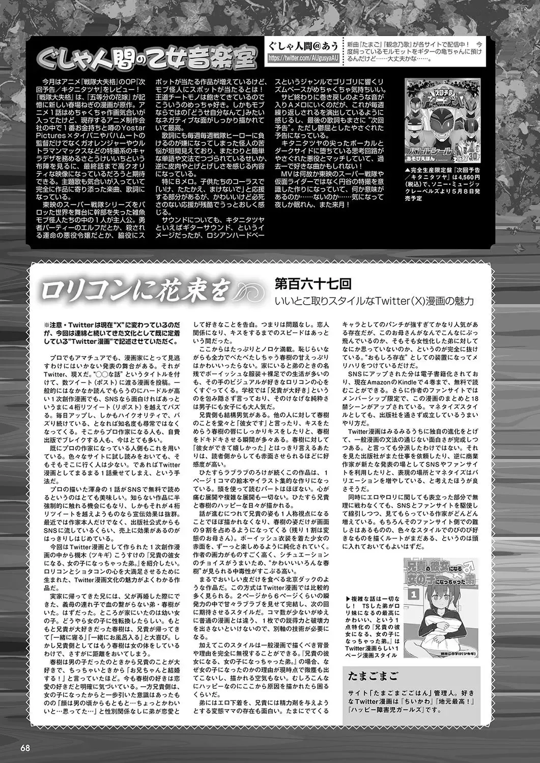 Monthly Megastore 2024-06 Fhentai - Page 61