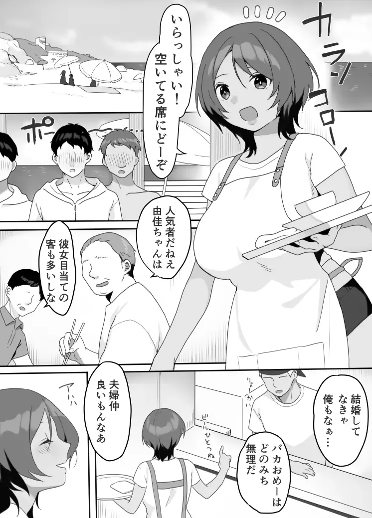 [Uramitsu] Genchi Tsuma Dekimashita. Umi no Ie Hen Fhentai - Page 2