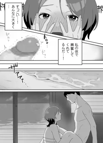 [Uramitsu] Genchi Tsuma Dekimashita. Umi no Ie Hen Fhentai - Page 26