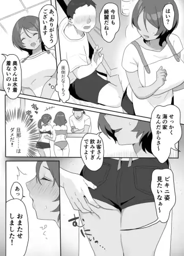 [Uramitsu] Genchi Tsuma Dekimashita. Umi no Ie Hen Fhentai - Page 6