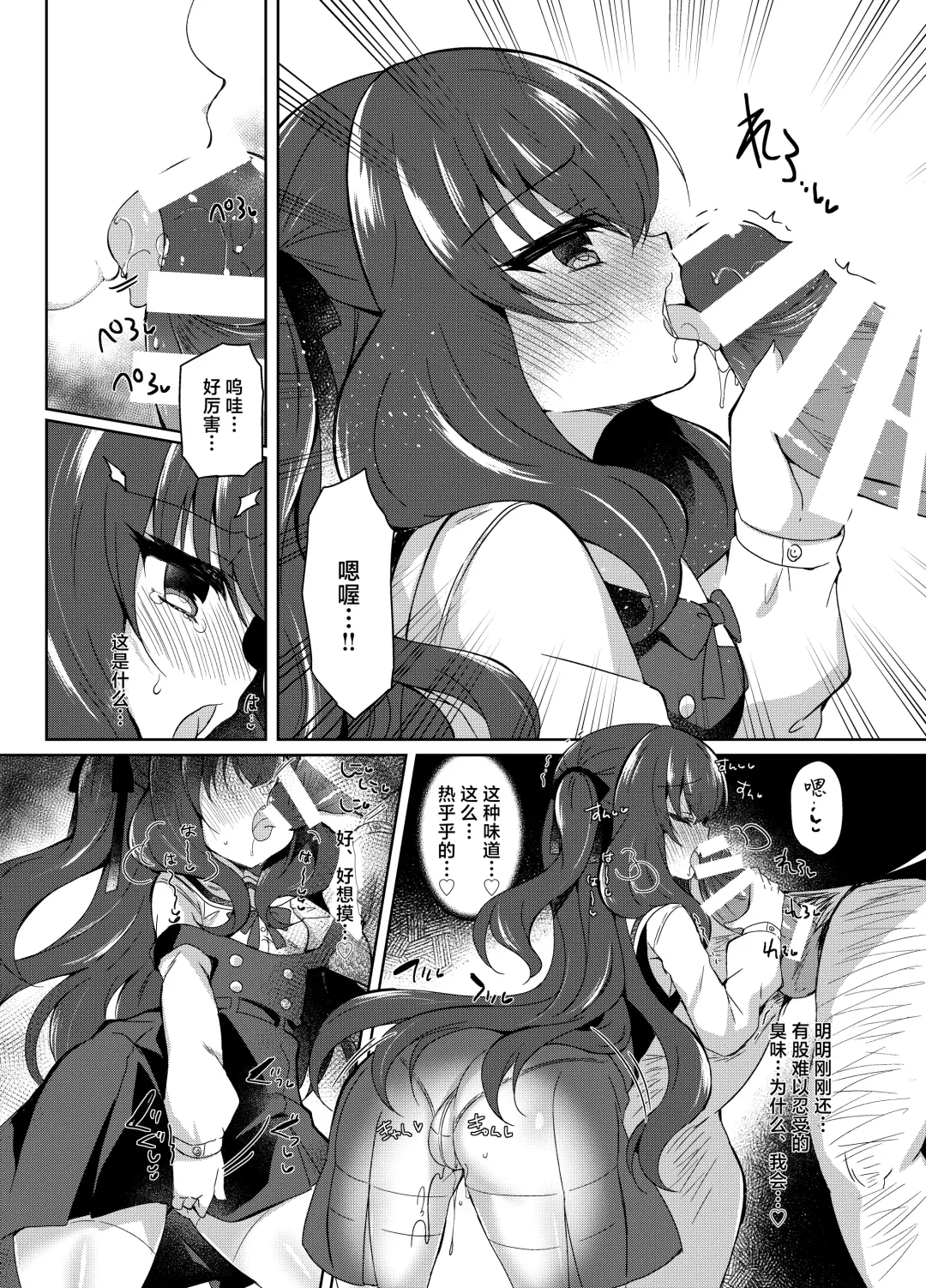 [Suzunone Rena] Namaiki Reijou ni Saimin Choukyou Gakuen | 催眠调教傲慢的大小姐 Fhentai.net - Page 18