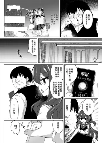 [Suzunone Rena] Namaiki Reijou ni Saimin Choukyou Gakuen | 催眠调教傲慢的大小姐 Fhentai.net - Page 12