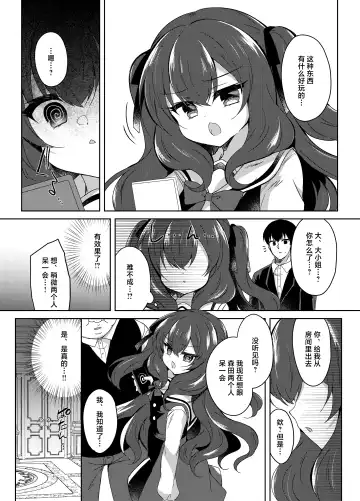 [Suzunone Rena] Namaiki Reijou ni Saimin Choukyou Gakuen | 催眠调教傲慢的大小姐 Fhentai.net - Page 13