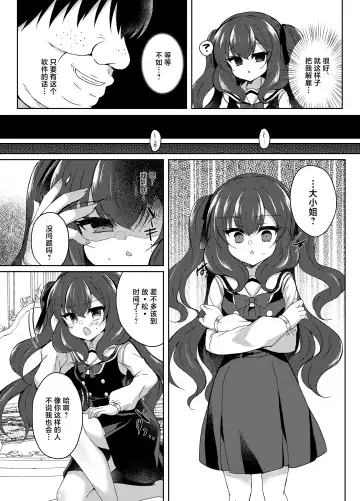 [Suzunone Rena] Namaiki Reijou ni Saimin Choukyou Gakuen | 催眠调教傲慢的大小姐 Fhentai.net - Page 14