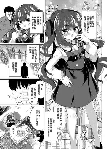 [Suzunone Rena] Namaiki Reijou ni Saimin Choukyou Gakuen | 催眠调教傲慢的大小姐 Fhentai.net - Page 5