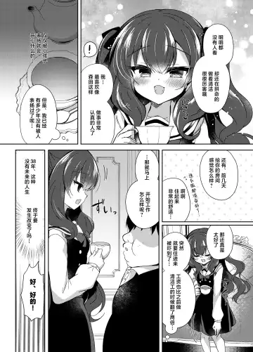 [Suzunone Rena] Namaiki Reijou ni Saimin Choukyou Gakuen | 催眠调教傲慢的大小姐 Fhentai.net - Page 6