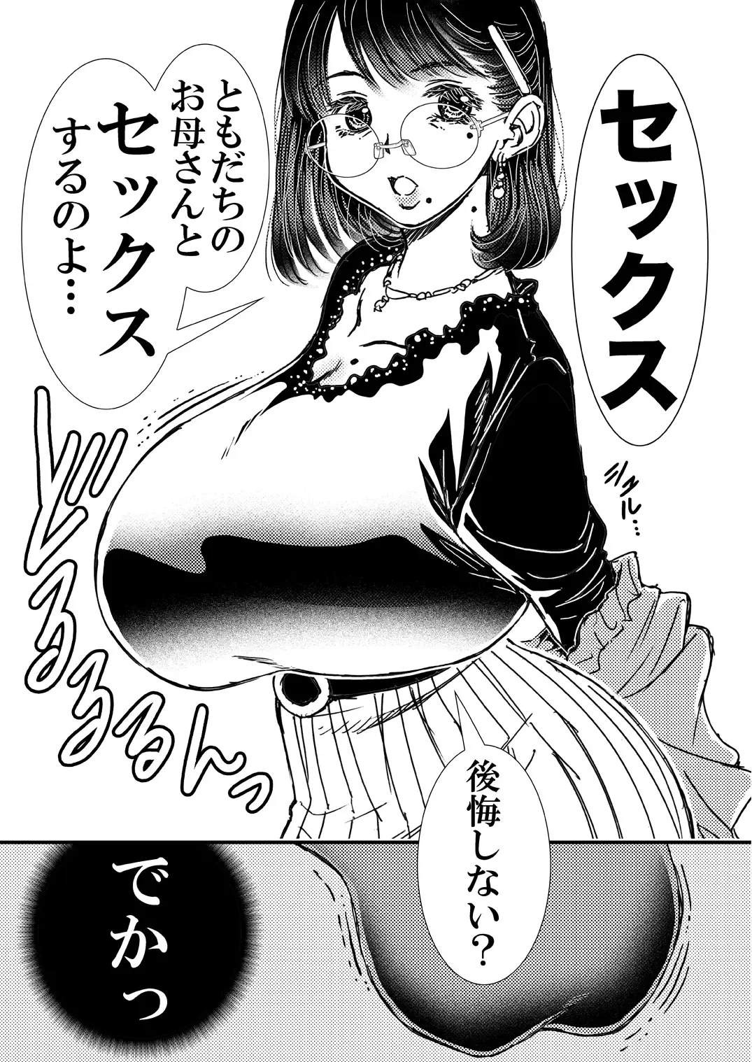 [Matsuyama Seiji] Tomodachi no Haha Fhentai - Page 10