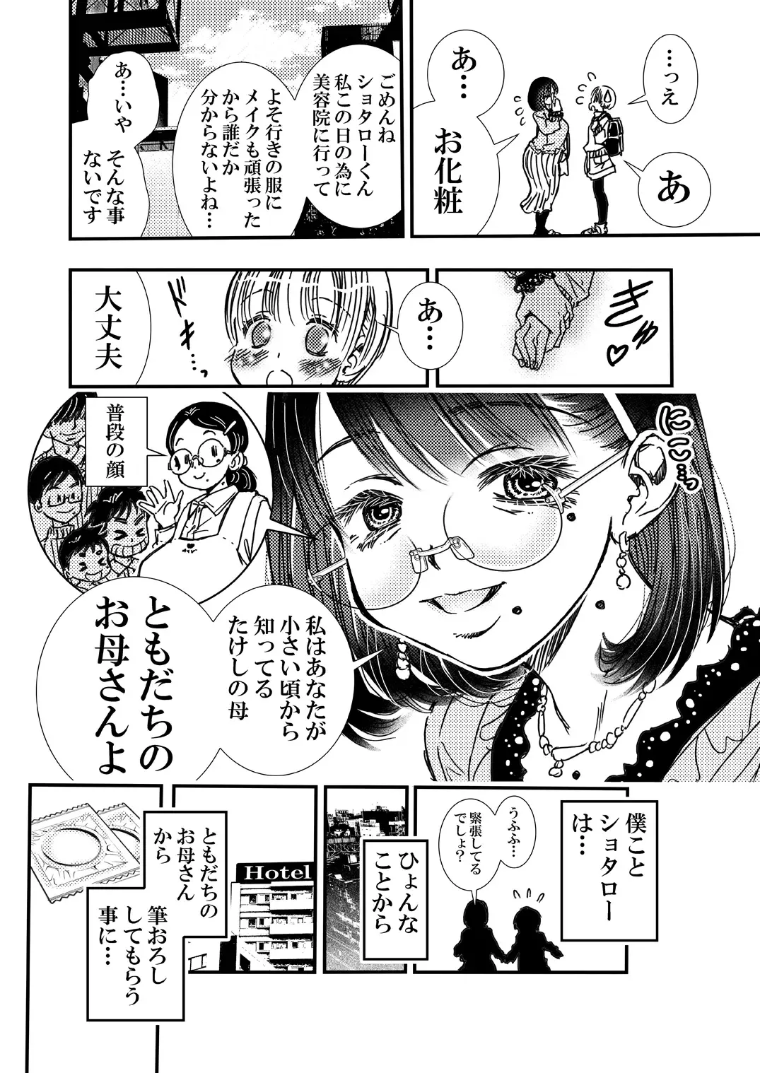 [Matsuyama Seiji] Tomodachi no Haha Fhentai - Page 8