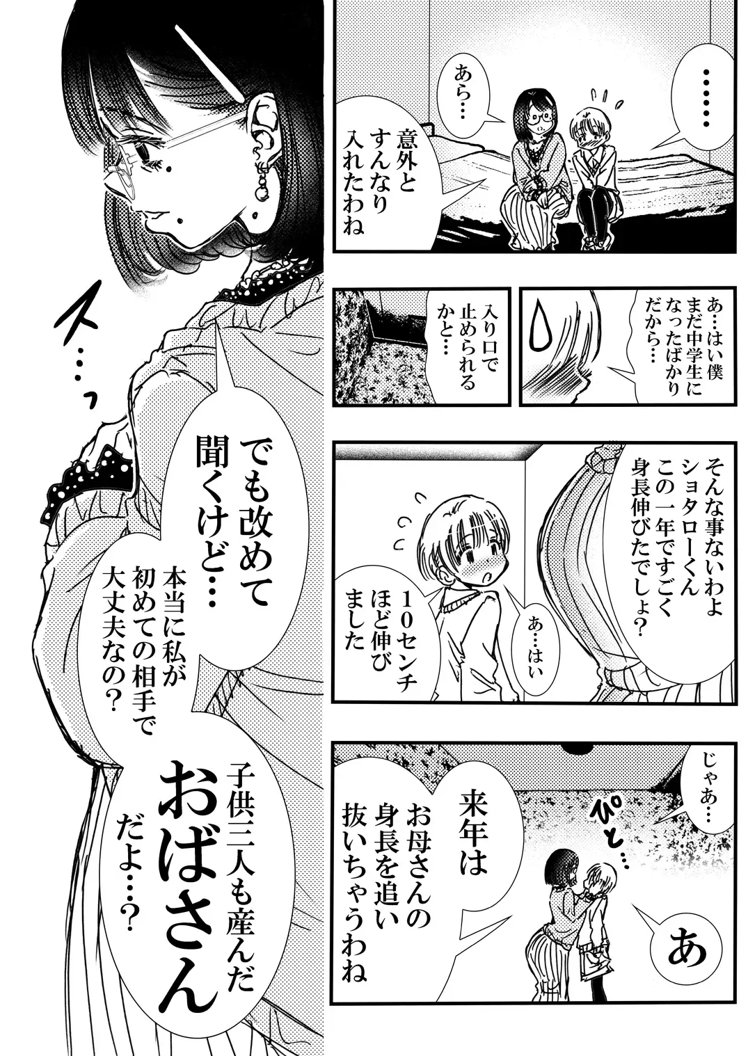 [Matsuyama Seiji] Tomodachi no Haha Fhentai - Page 9