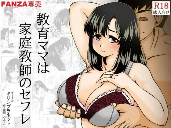 Read [Mankai Beesuke] Kyouiku Mama wa Katei Kyoushi no  SeFri - Fhentai.net