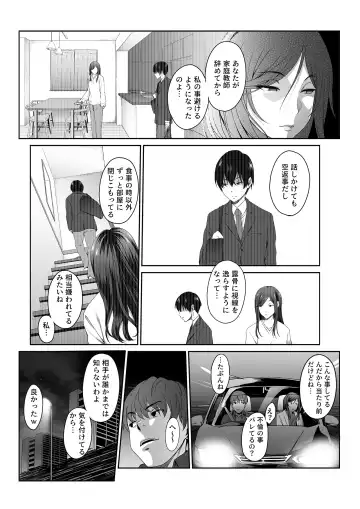 [Masa] Hitozuma Omocha -Danna ni mo, Musuko ni mo Mesetsukete, Keibetsusaretai- Fhentai - Page 13