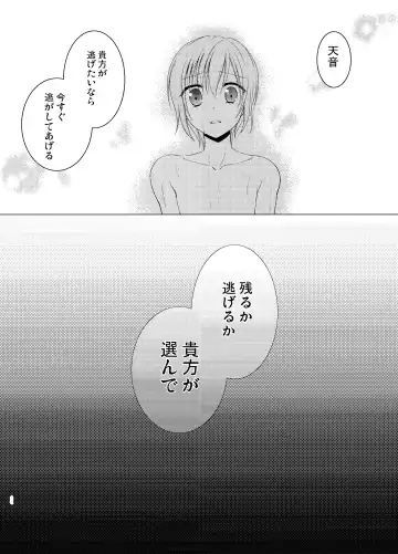 [Kohachi] Shounen Josou Choukyou ~Amane~ Soushuuhen Fhentai - Page 71