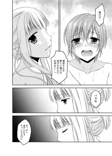 [Kohachi] Shounen Josou Choukyou ~Amane~ Soushuuhen Fhentai - Page 75
