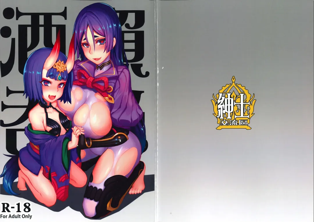 Read [Qblade] Raikou Shuten (decensored) - Fhentai.net