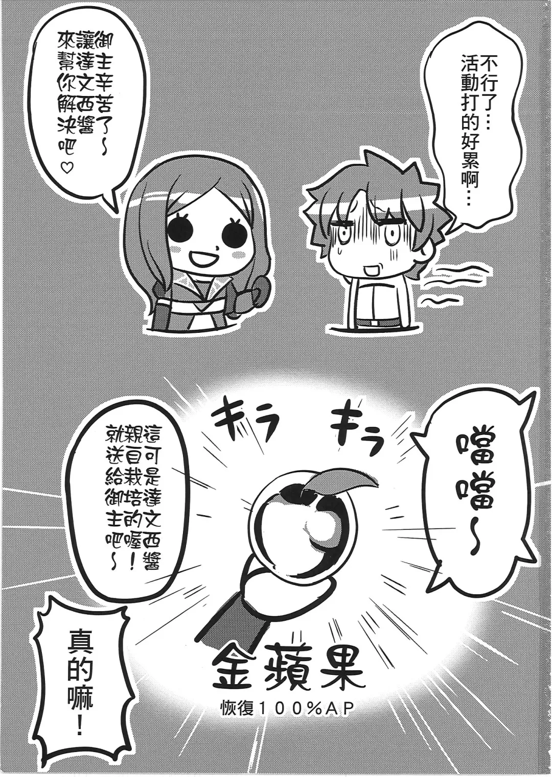 [Qblade] Raikou Shuten (decensored) Fhentai - Page 2