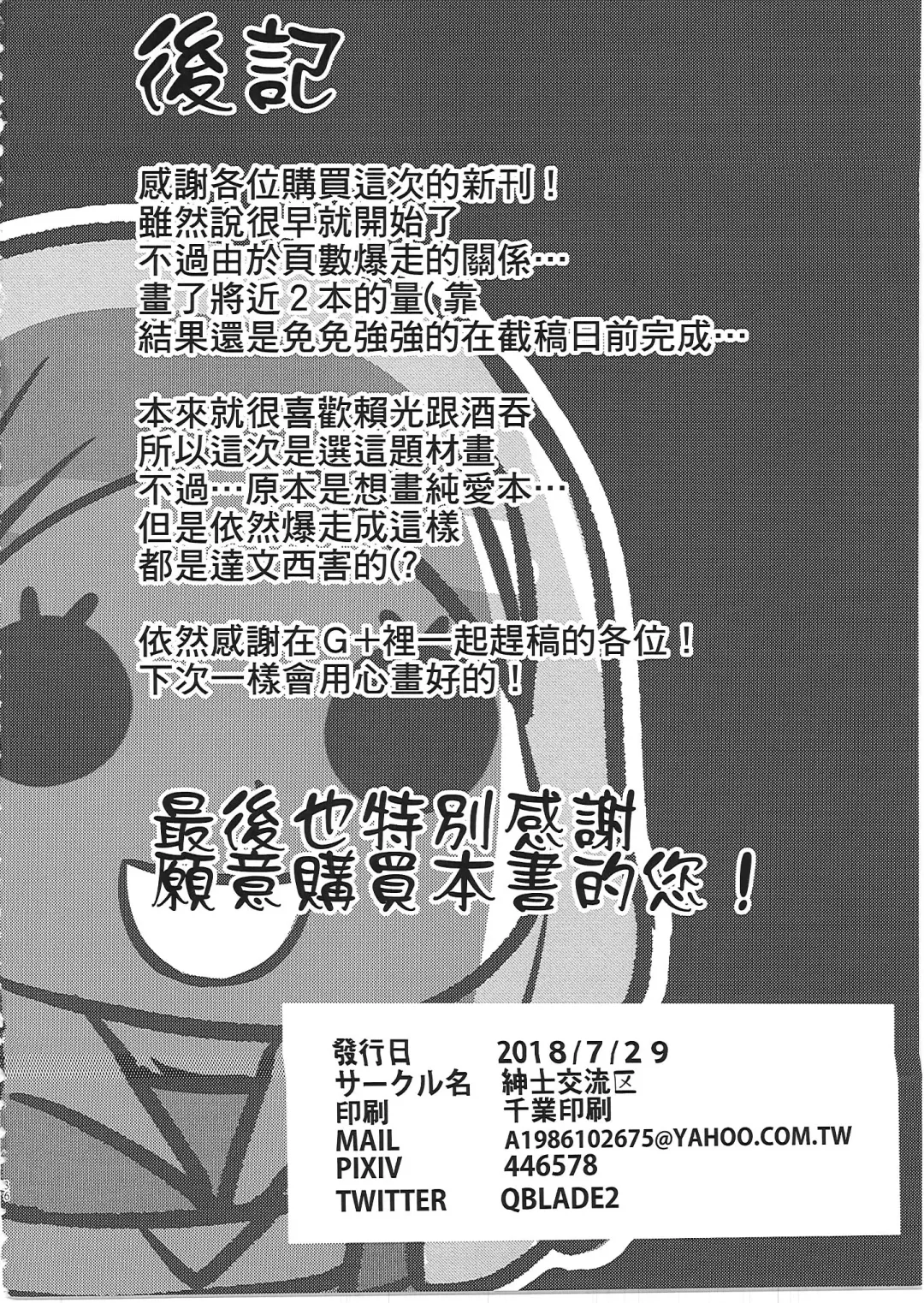 [Qblade] Raikou Shuten (decensored) Fhentai - Page 35