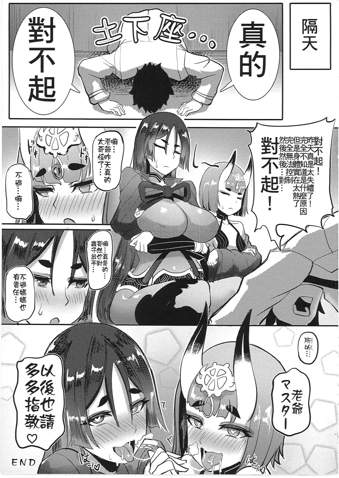 [Qblade] Raikou Shuten (decensored) Fhentai - Page 36