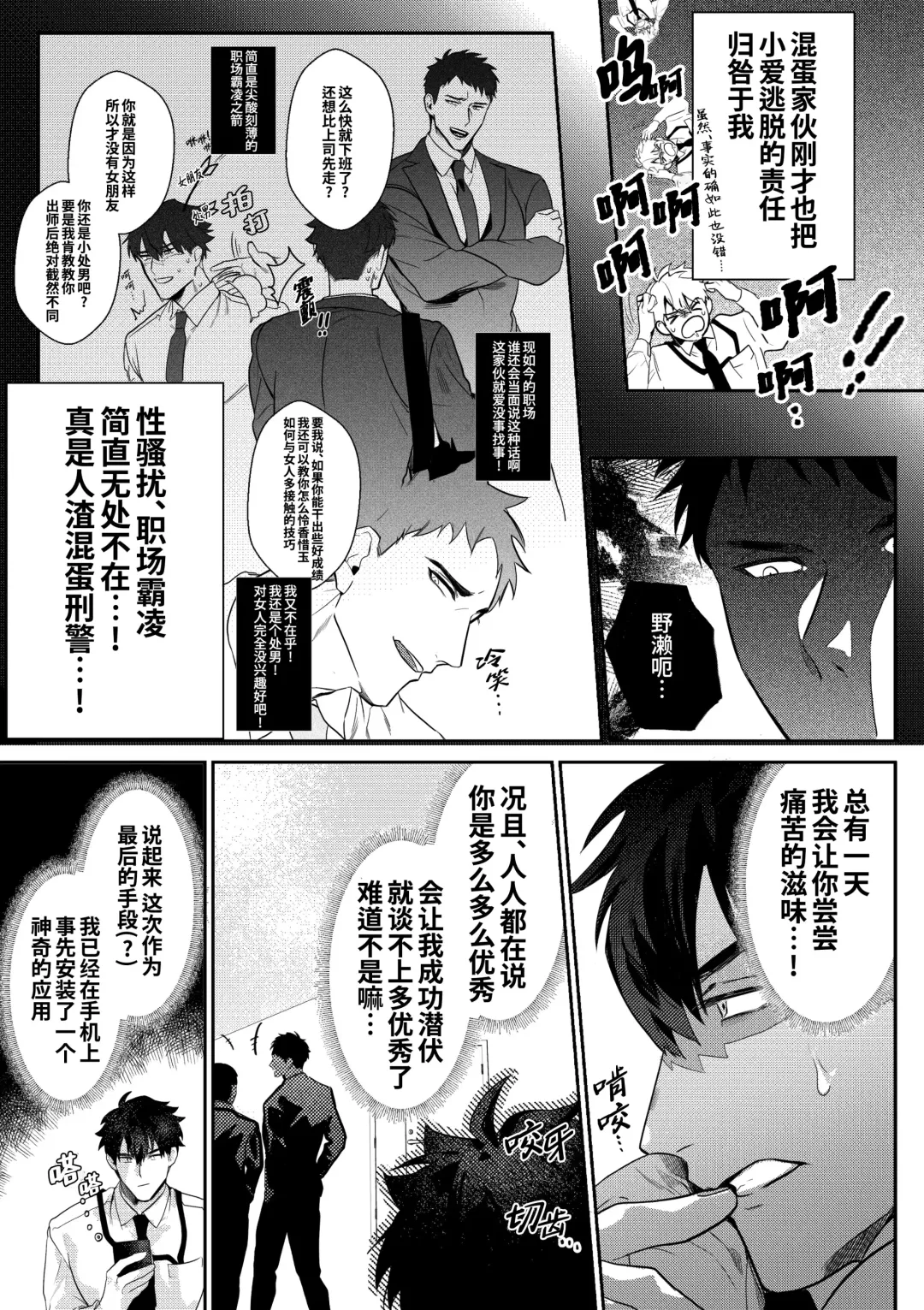 Gekiroku saimin Kzi 25zi! | 凌晨1点催眠刑警实录! (decensored) Fhentai.net - Page 8