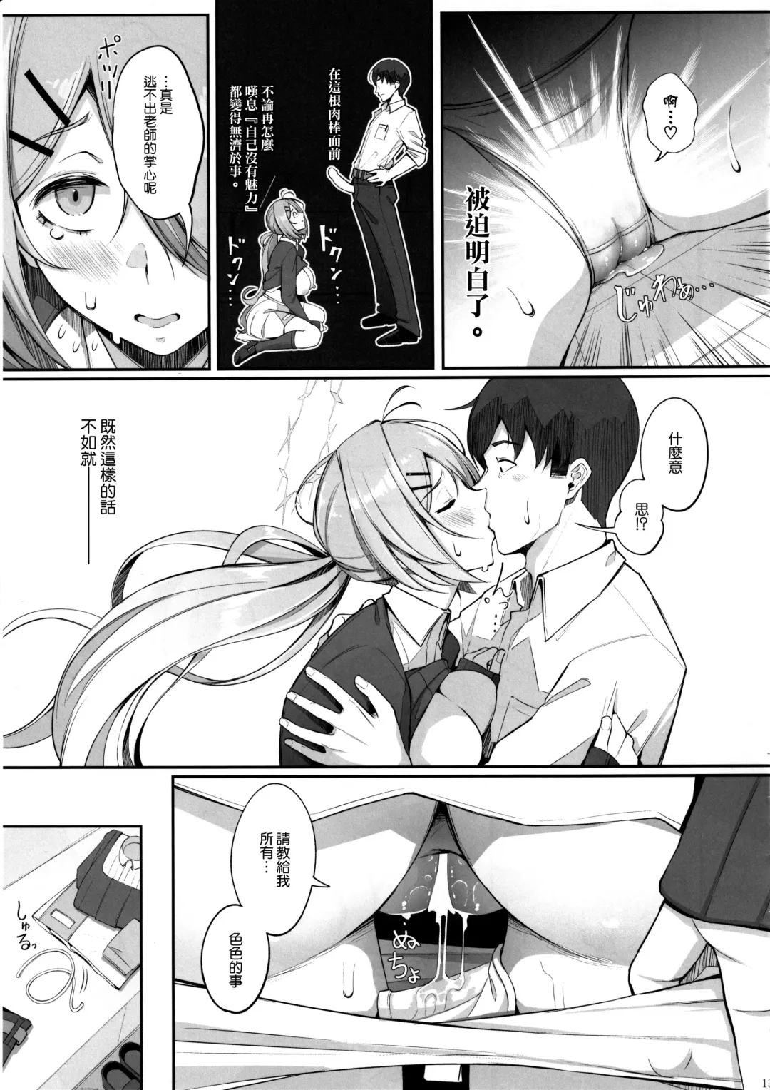 [Chouzetsu Bishoujo Mine] ron-ro ni mo Nottenai!! Fhentai - Page 15