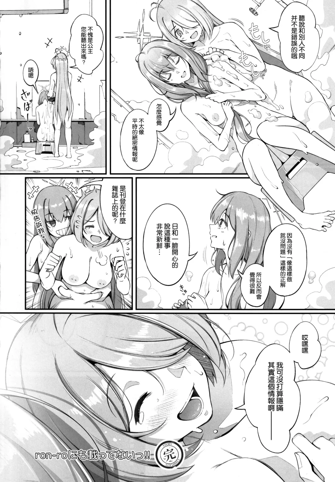 [Chouzetsu Bishoujo Mine] ron-ro ni mo Nottenai!! Fhentai - Page 24