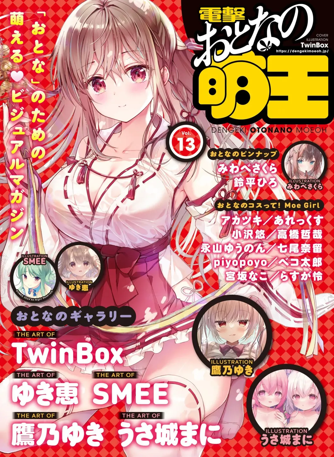 Dengeki Otona no Moeoh Vol.13 Fhentai - Page 1