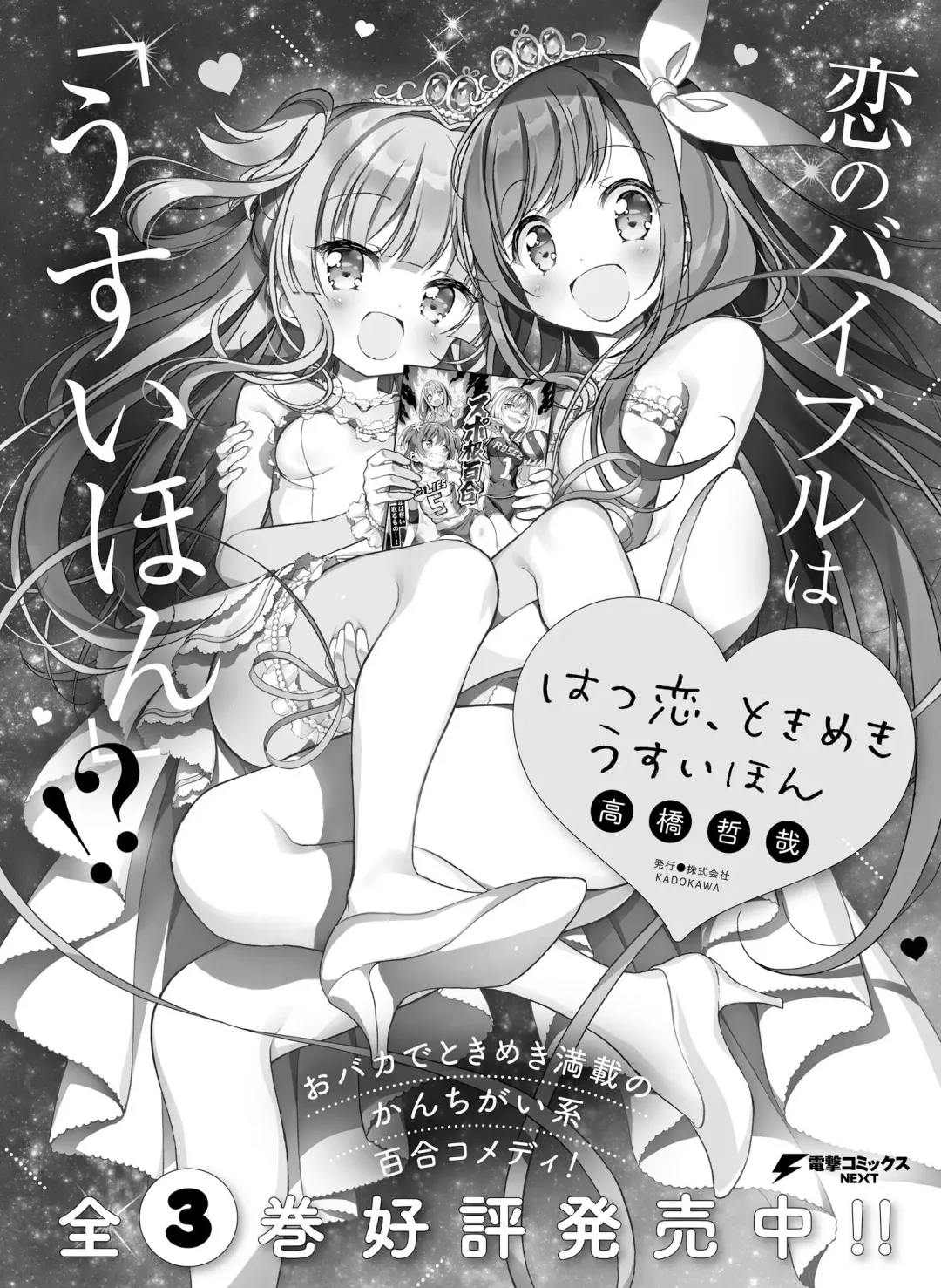 Dengeki Otona no Moeoh Vol.13 Fhentai - Page 124