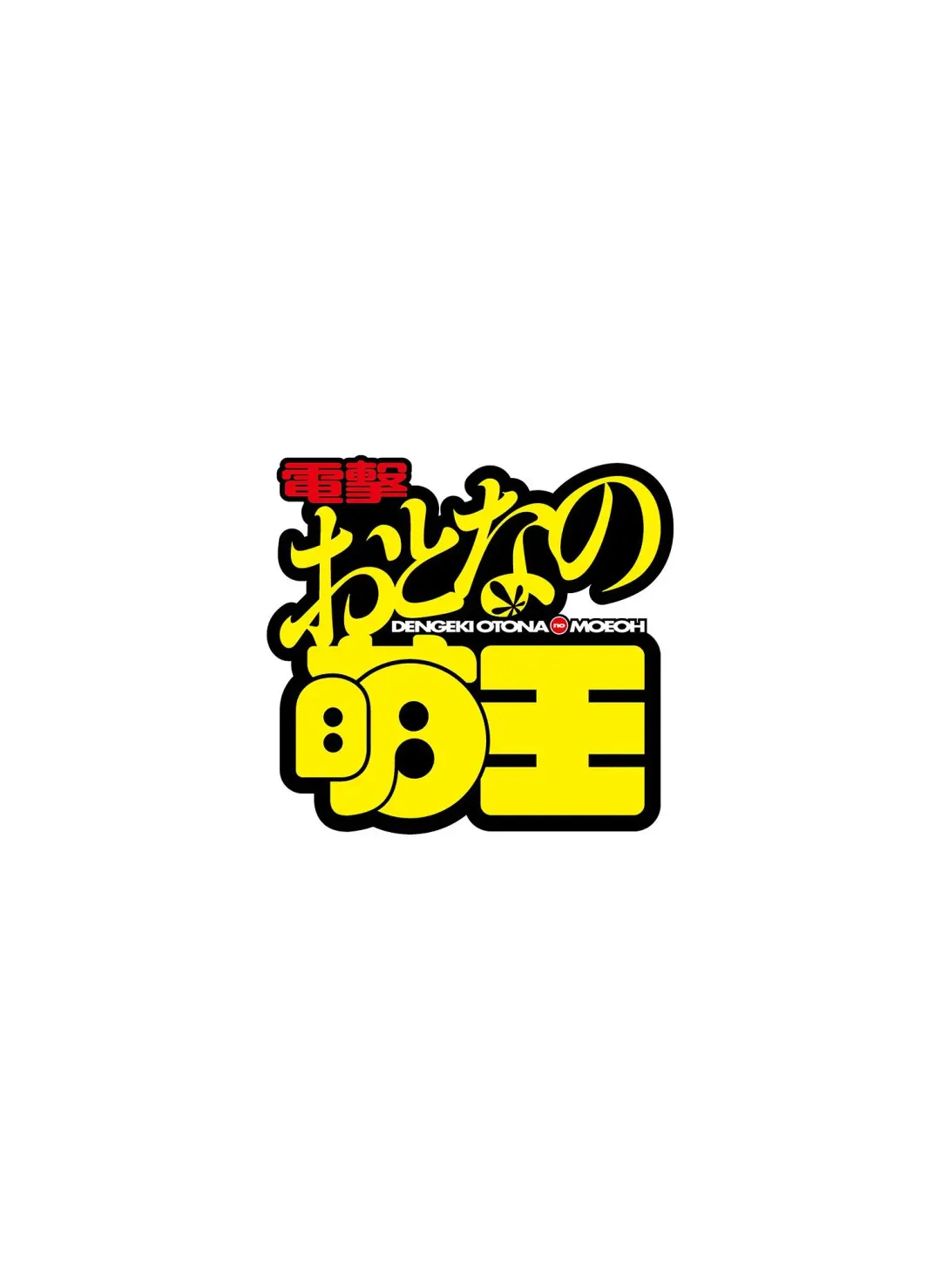 Dengeki Otona no Moeoh Vol.13 Fhentai - Page 6