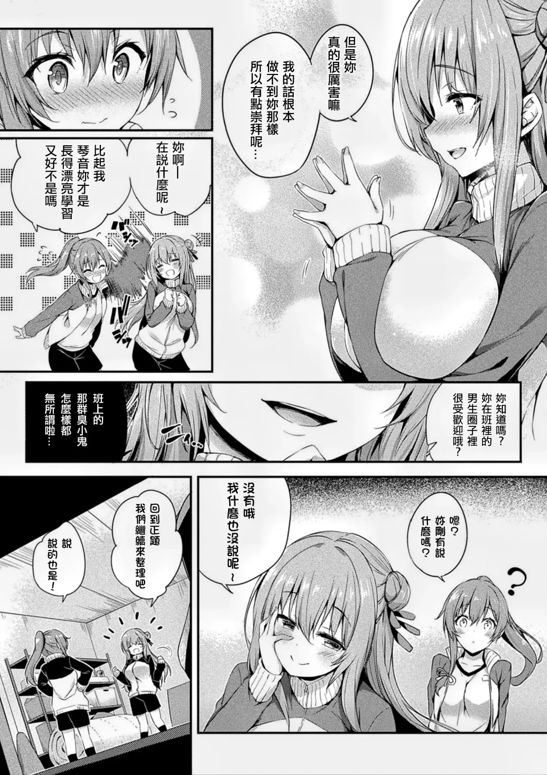 [Tirotata] Kawari Kawatte (decensored) Fhentai - Page 43