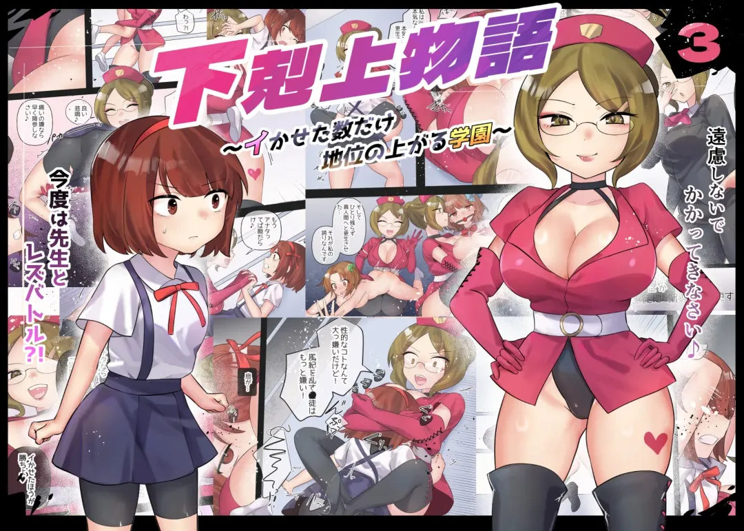 Read [Amai Meiden] Gekokujou Monogatari ~Ikaseta Kazu dake Chii no Agaru Gakuen~ VS Suparuta Onnakyousi - Fhentai.net