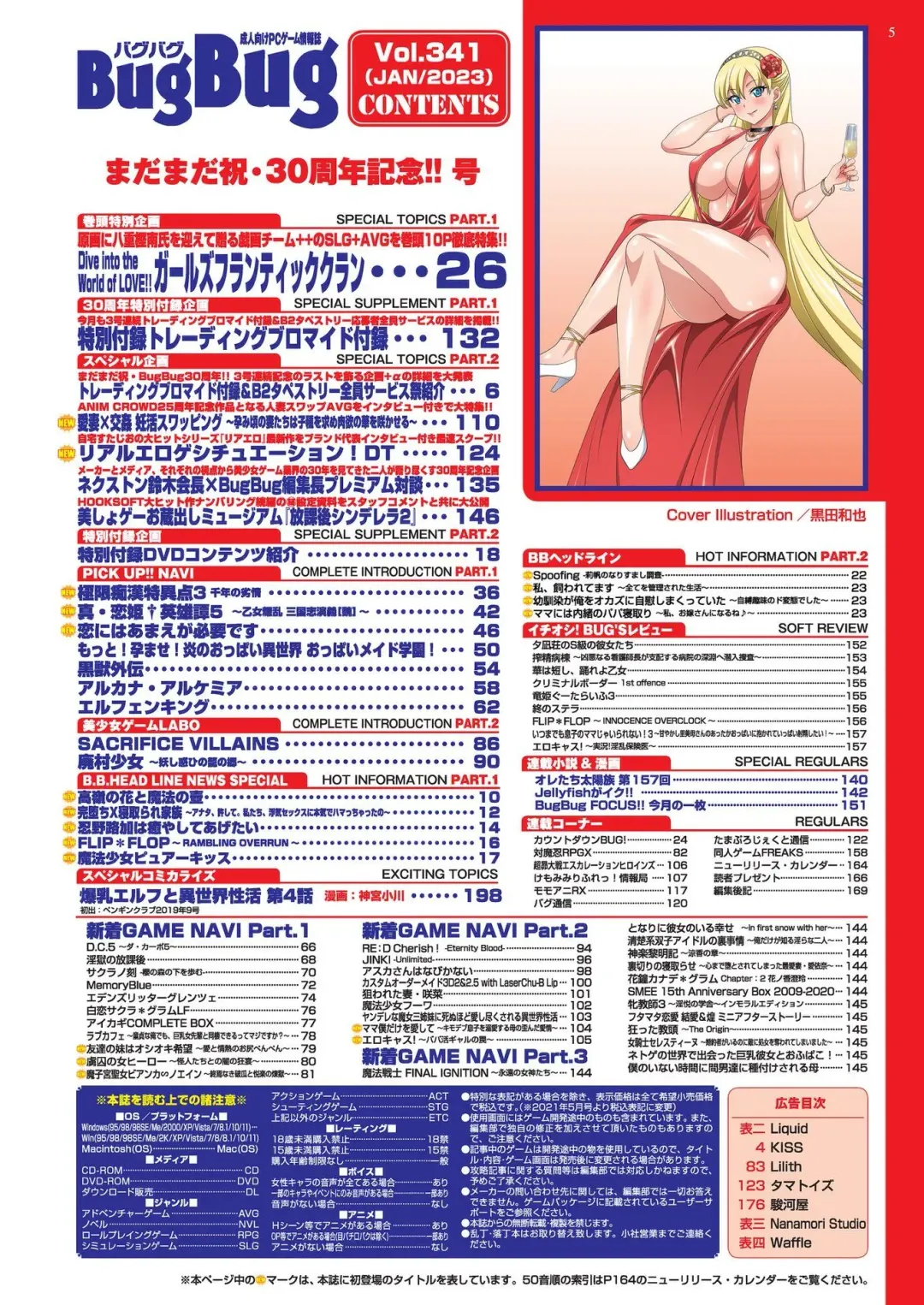 [Kamiya Ogawa] BugBug 2023-01 Fhentai - Page 5