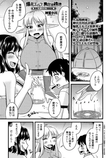 [Kamiya Ogawa] BugBug 2023-01 Fhentai - Page 194