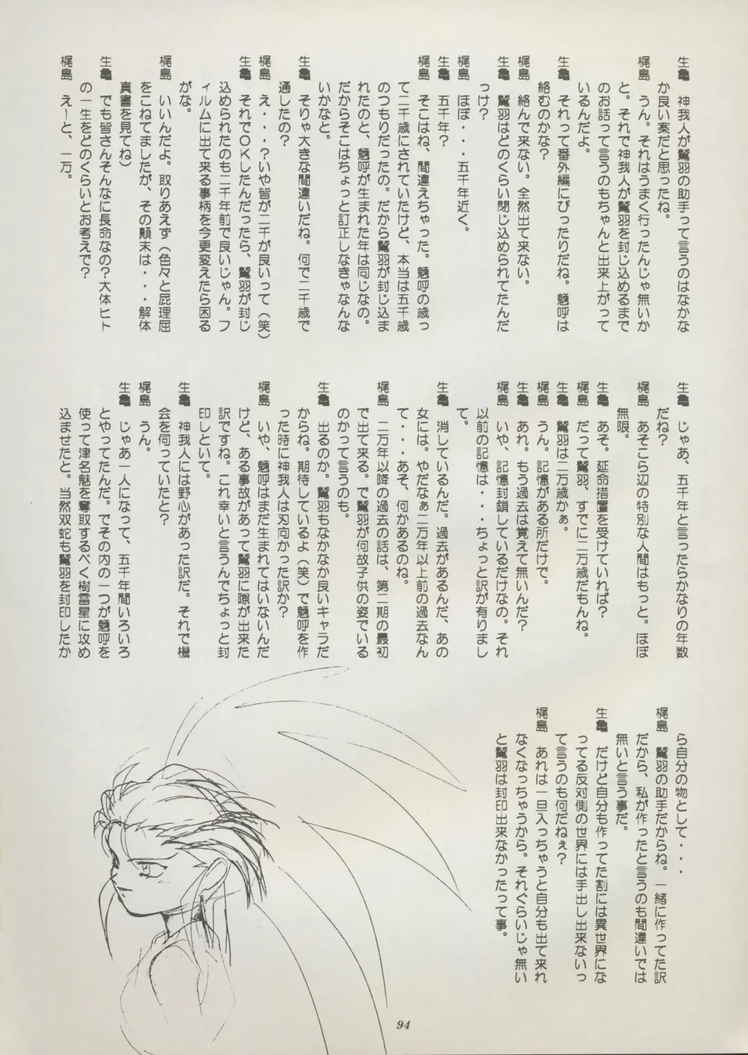[Kajishima Masaki] Tenchi Souran Fhentai - Page 100