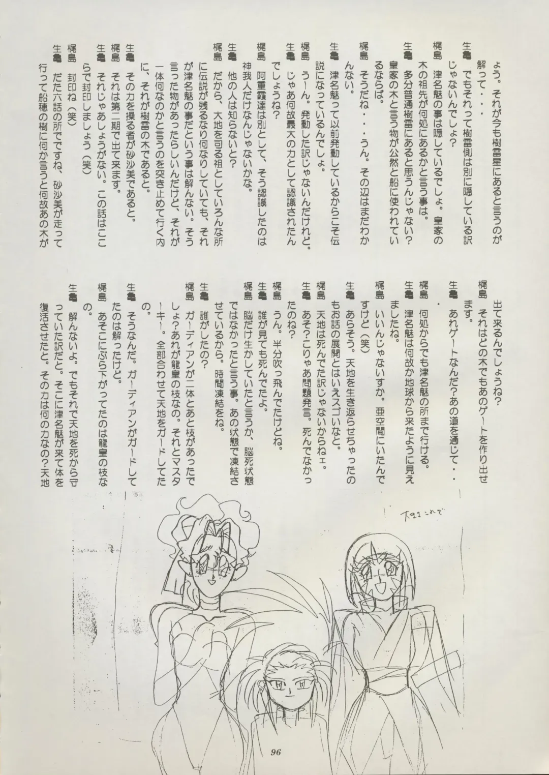 [Kajishima Masaki] Tenchi Souran Fhentai - Page 102