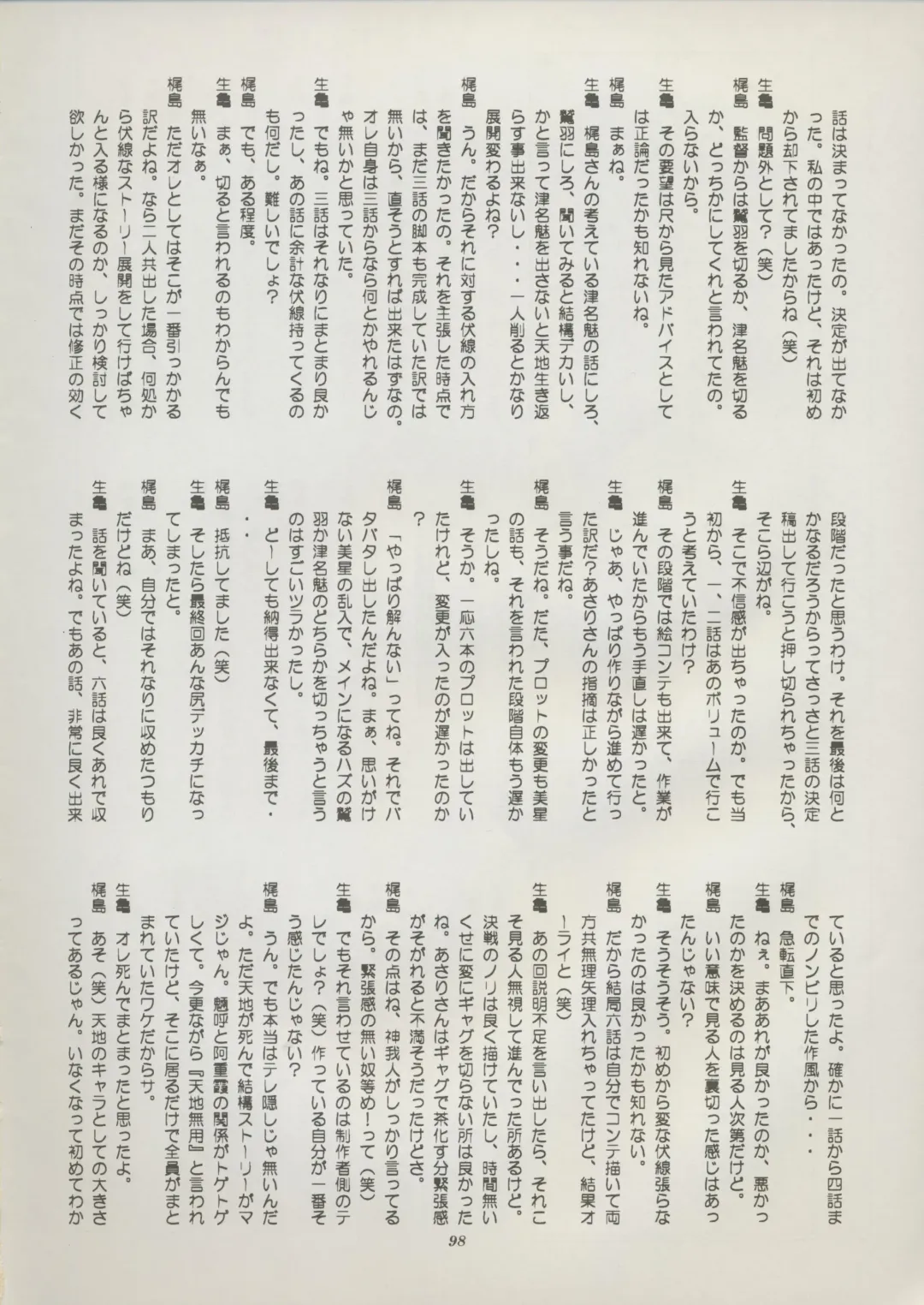 [Kajishima Masaki] Tenchi Souran Fhentai - Page 104