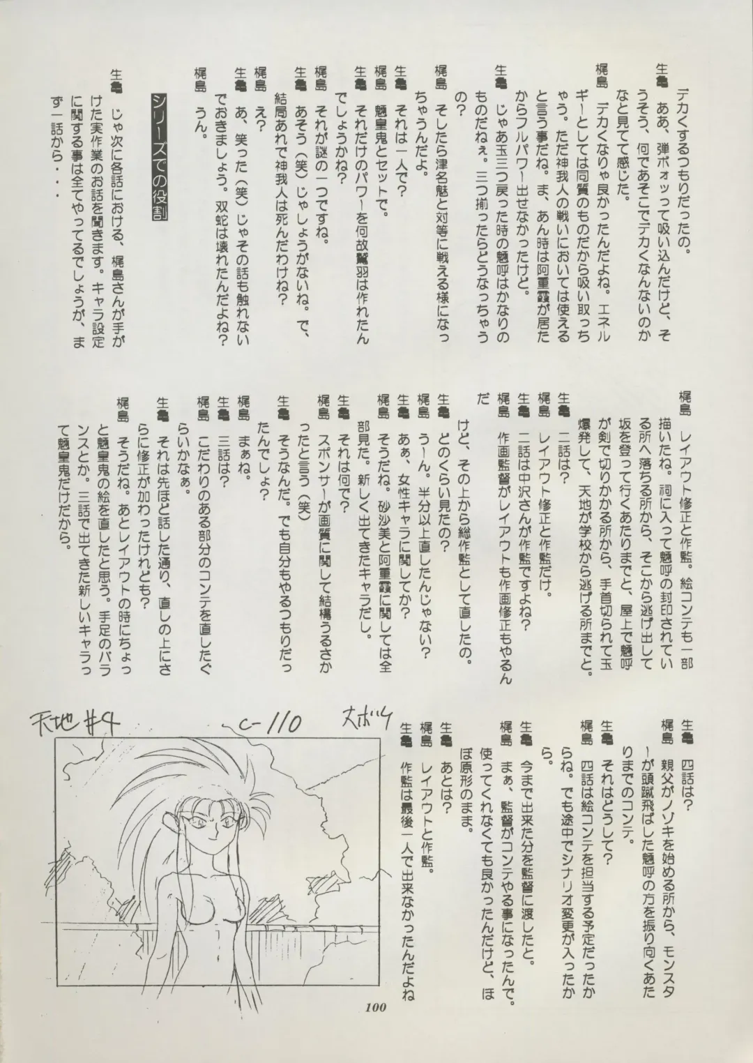 [Kajishima Masaki] Tenchi Souran Fhentai - Page 106