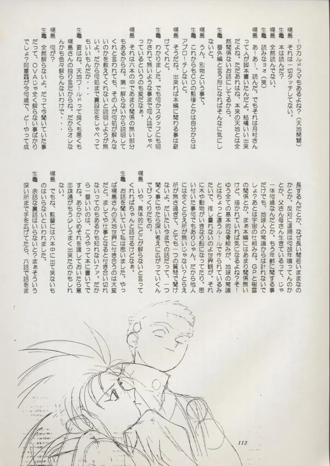 [Kajishima Masaki] Tenchi Souran Fhentai - Page 118