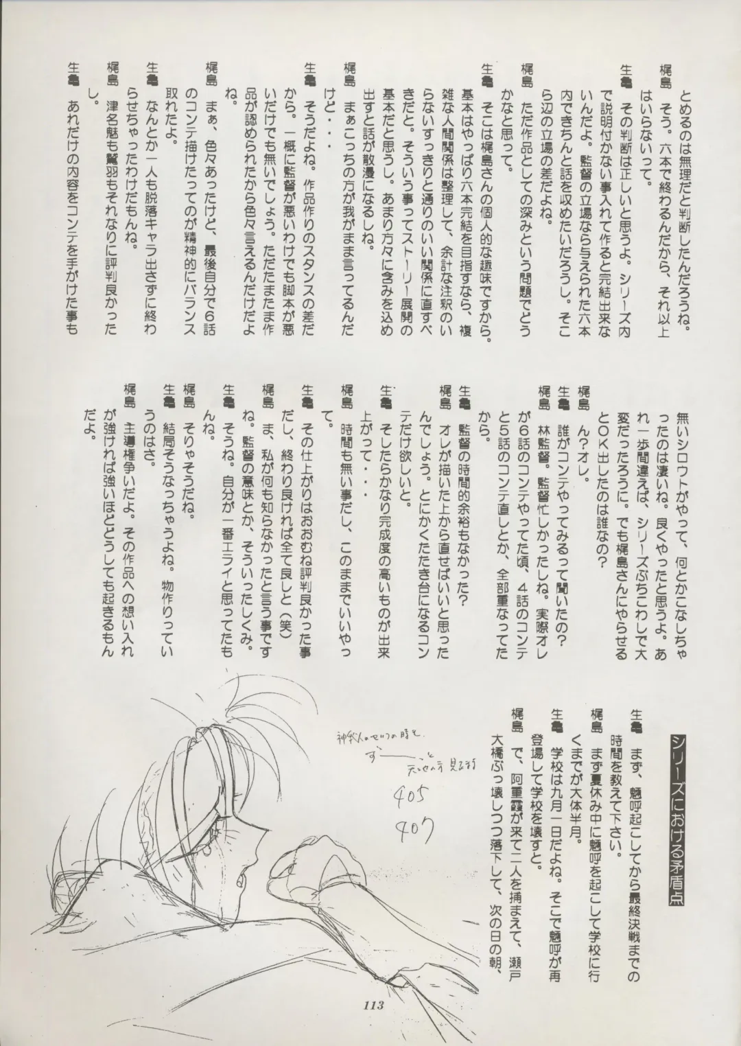 [Kajishima Masaki] Tenchi Souran Fhentai - Page 119