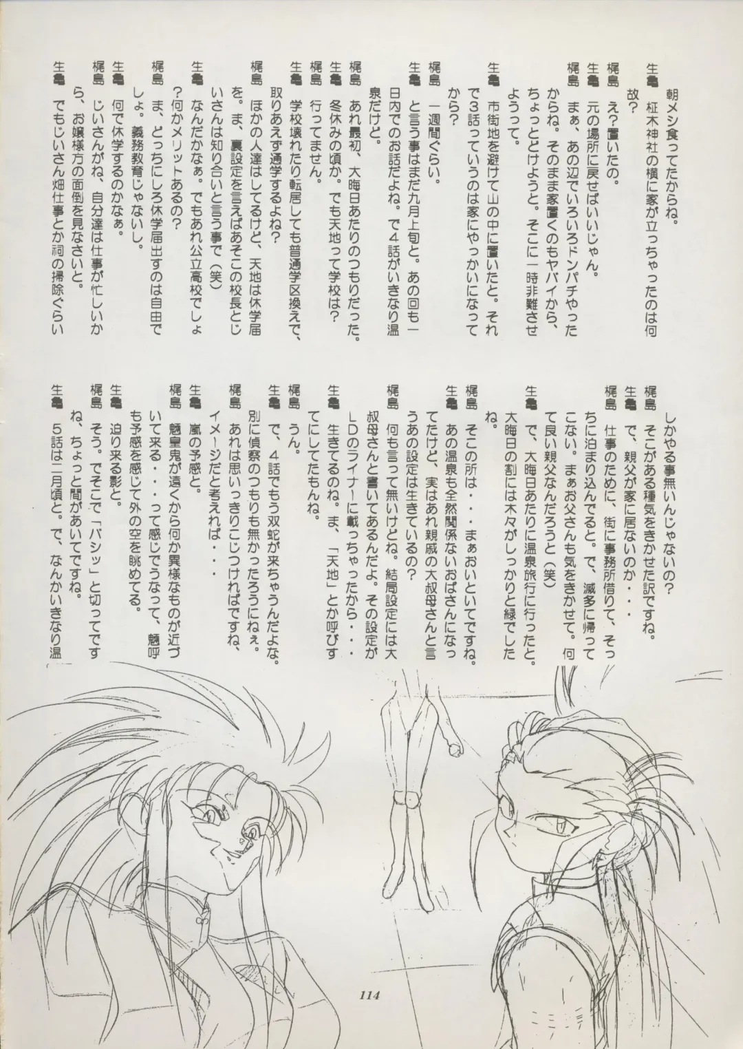 [Kajishima Masaki] Tenchi Souran Fhentai - Page 120