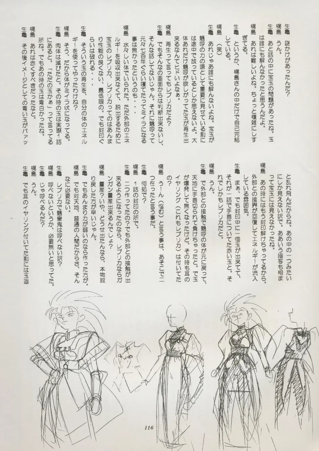 [Kajishima Masaki] Tenchi Souran Fhentai - Page 122